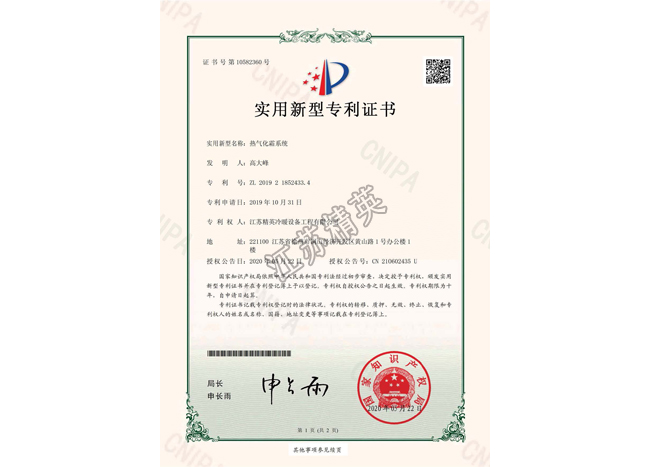 热气化霜系统实用新型专利证书