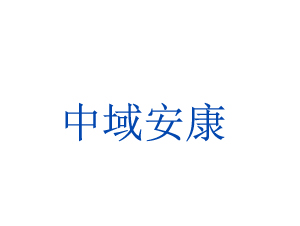 中域安康菌业（江苏）有限公司
