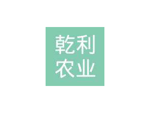 州市乾利农业发展有限公司