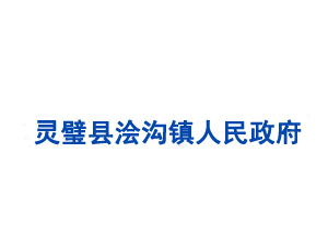 灵璧县浍沟镇人民政府