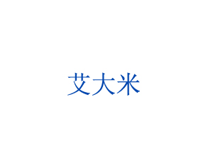 徐州艾大米连锁餐饮