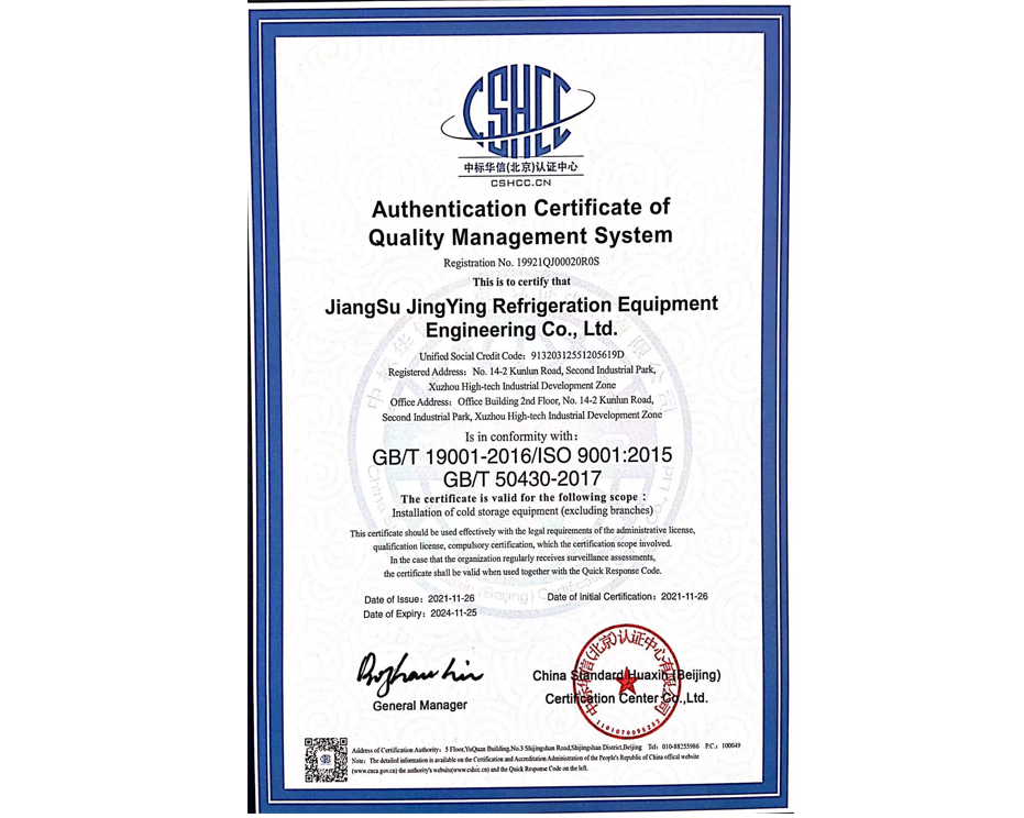 GB/T50430冷库设备的安装--质量管理体系认证证书（英文）