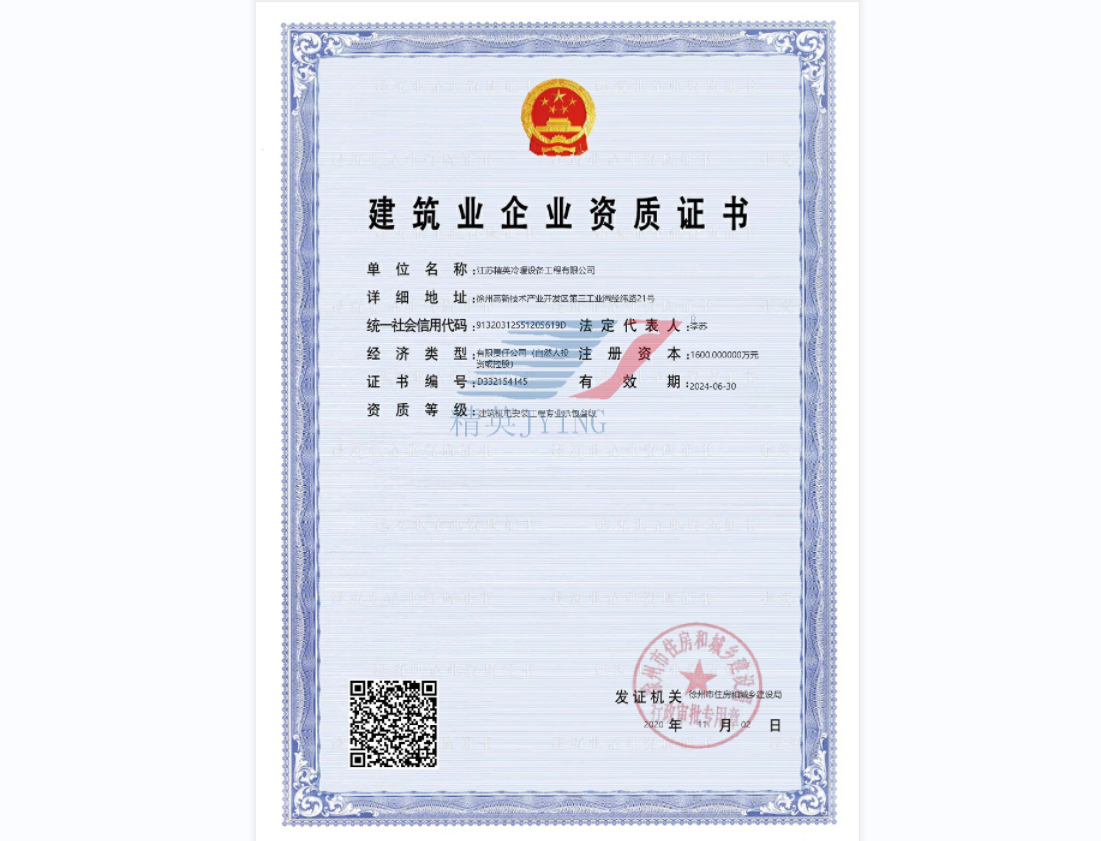 建筑业企业资质证书（建筑机电安装工程专业承包叁级）