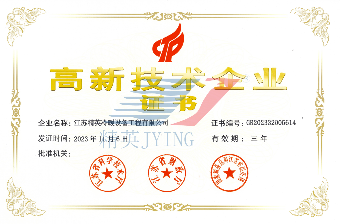 江苏省高新技术企业