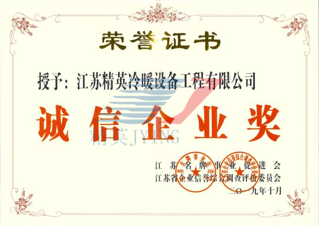 诚信企业奖