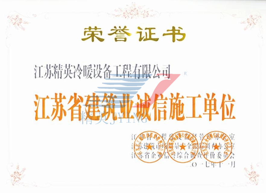 江苏省建筑业诚信施工单位