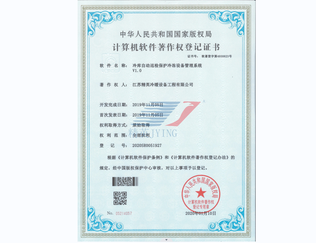 冷库自动巡检保护冷冻设备管理系统V1.0