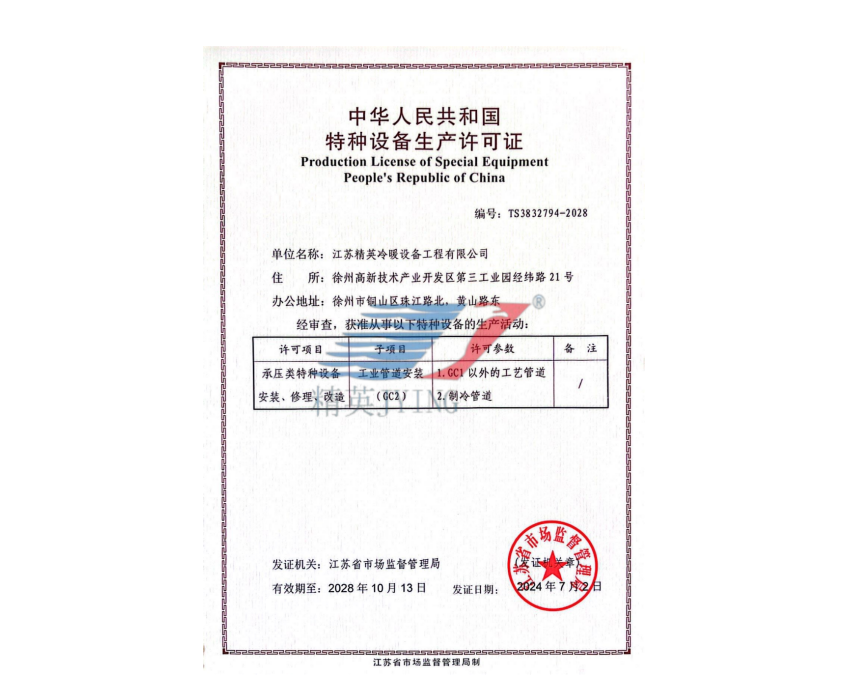特种设备生产许可证--工业管道安装（GC2）