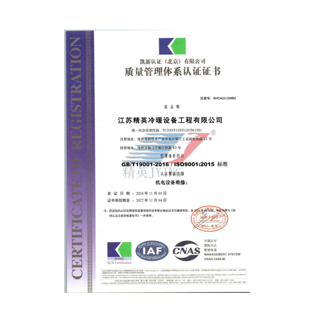 ISO9001质量管理体系认证证书（中文）