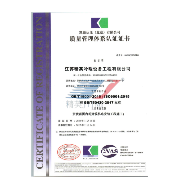 GB/T50430--质量管理体系认证证书（中文）