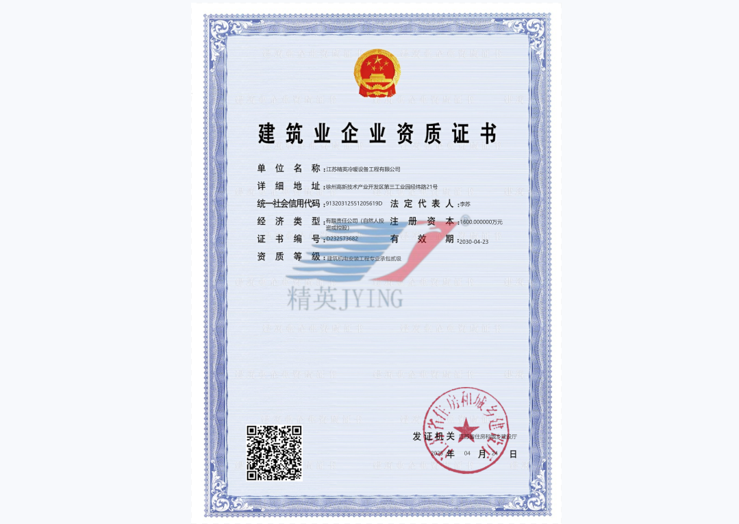 建筑业企业资质证书（建筑机电安装工程专业承包贰级）