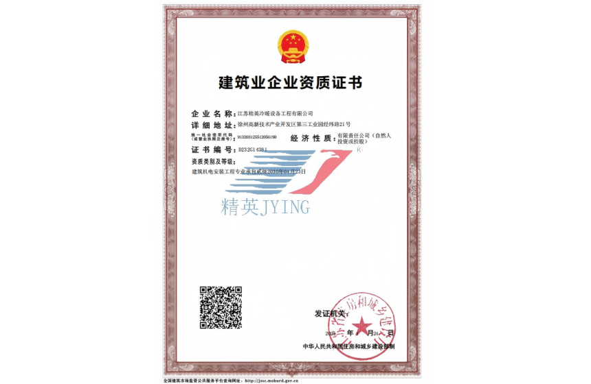 建筑业企业资质证书（建筑机电安装工程专业承包贰级）